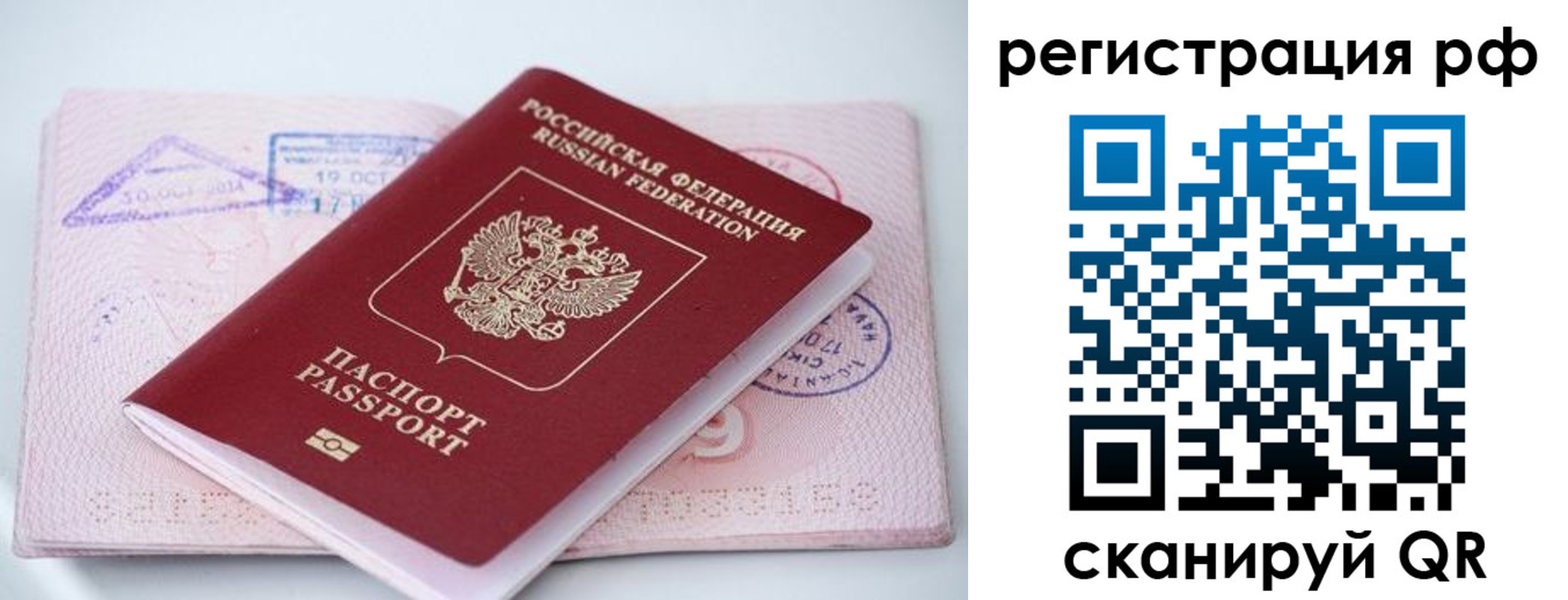 прописка штамп в Абазе