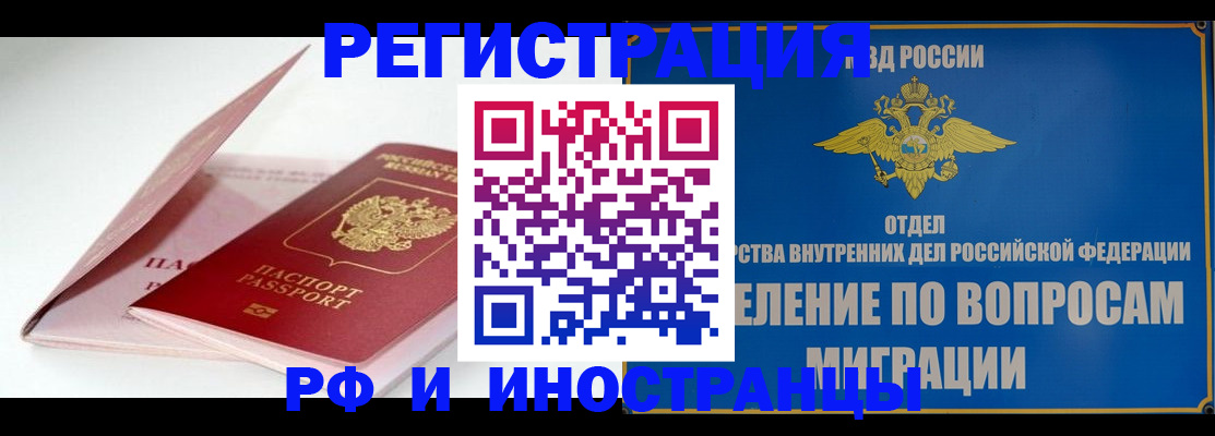 временная прописка в Абазе