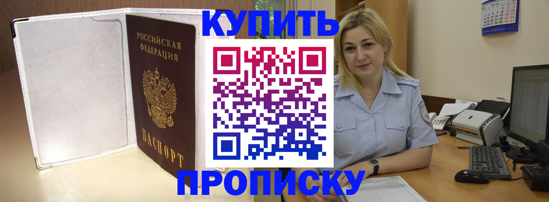 временная регистрация надежно в Абазе