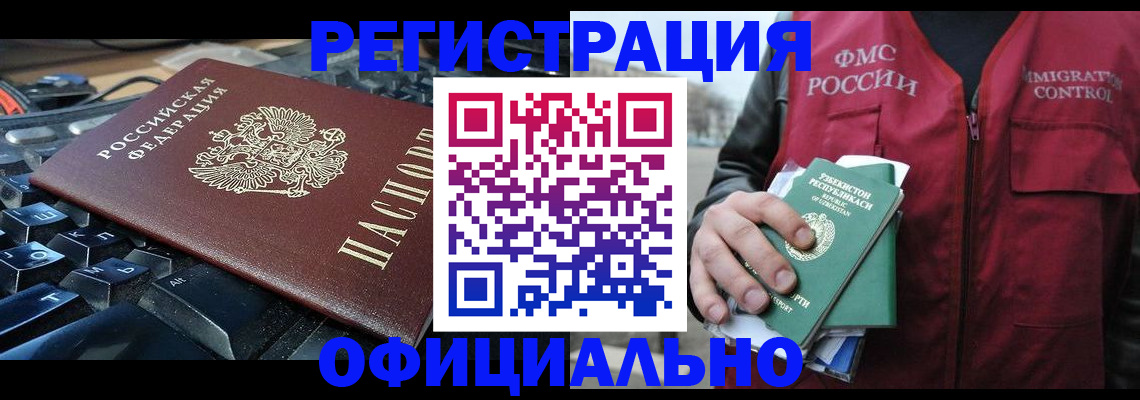 прописка регистрация в Абазе